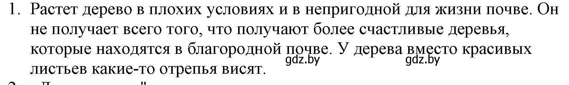 Решение номер 1 (страница 155) гдз по русской литературе 6 класс Захарова, Юстинская, учебник 1 часть
