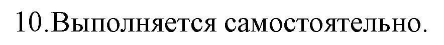 Решение номер 10 (страница 156) гдз по русской литературе 6 класс Захарова, Юстинская, учебник 1 часть