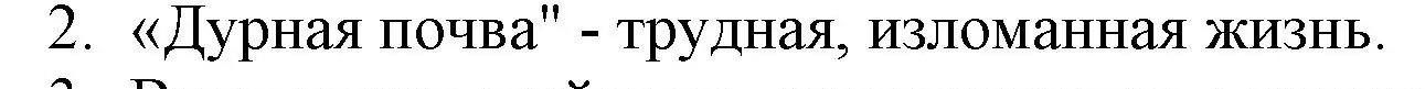 Решение номер 2 (страница 155) гдз по русской литературе 6 класс Захарова, Юстинская, учебник 1 часть