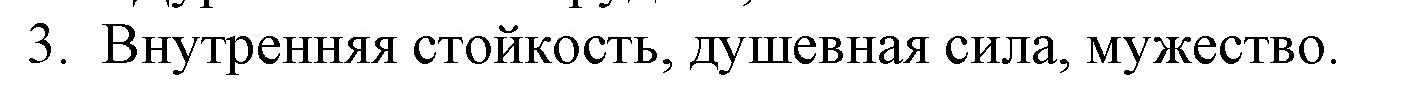 Решение номер 3 (страница 155) гдз по русской литературе 6 класс Захарова, Юстинская, учебник 1 часть