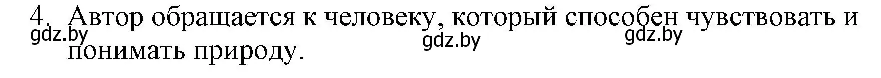 Решение номер 4 (страница 155) гдз по русской литературе 6 класс Захарова, Юстинская, учебник 1 часть
