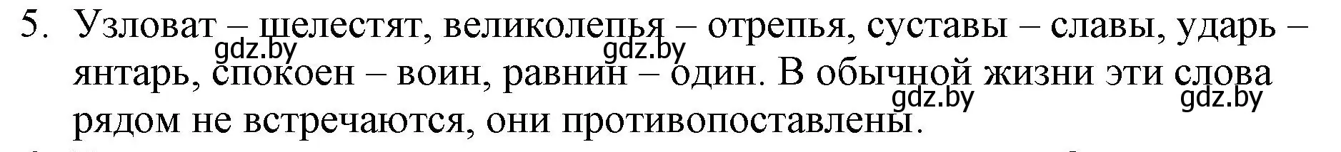 Решение номер 5 (страница 156) гдз по русской литературе 6 класс Захарова, Юстинская, учебник 1 часть