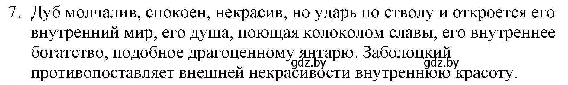 Решение номер 7 (страница 156) гдз по русской литературе 6 класс Захарова, Юстинская, учебник 1 часть