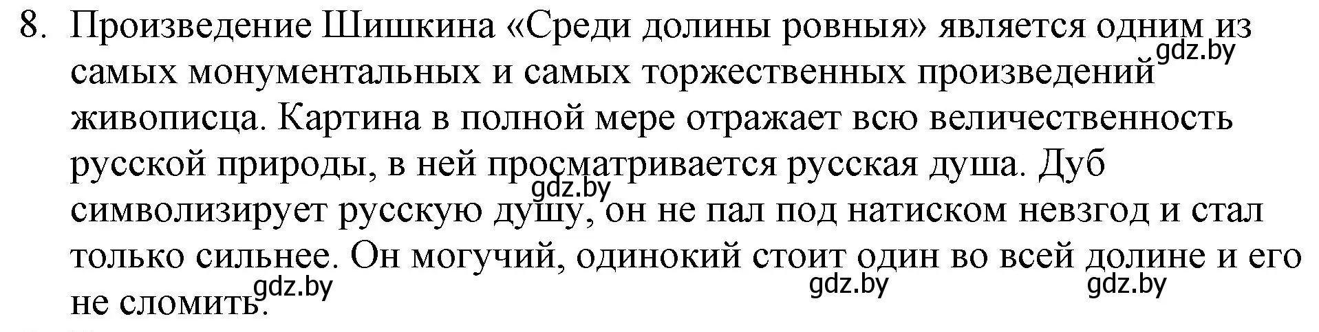 Решение номер 8 (страница 156) гдз по русской литературе 6 класс Захарова, Юстинская, учебник 1 часть