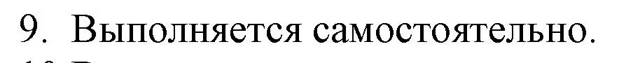 Решение номер 9 (страница 156) гдз по русской литературе 6 класс Захарова, Юстинская, учебник 1 часть