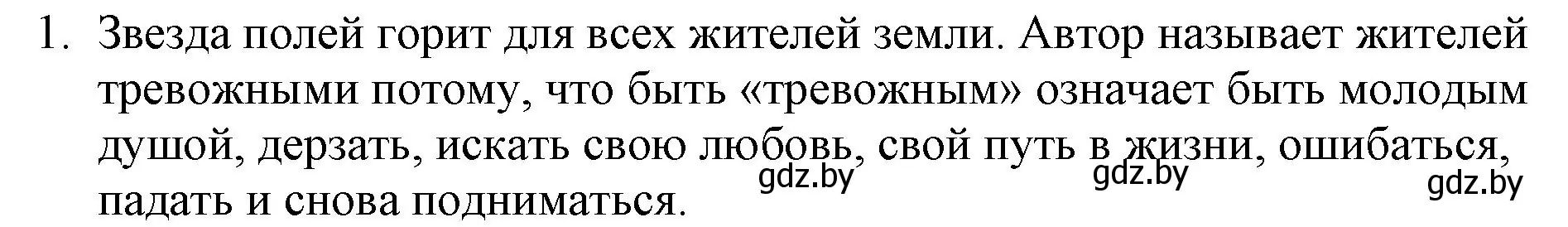 Решение номер 1 (страница 158) гдз по русской литературе 6 класс Захарова, Юстинская, учебник 1 часть