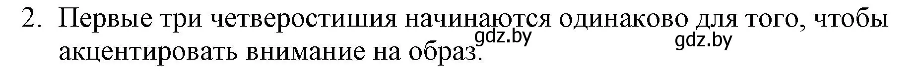 Решение номер 2 (страница 158) гдз по русской литературе 6 класс Захарова, Юстинская, учебник 1 часть