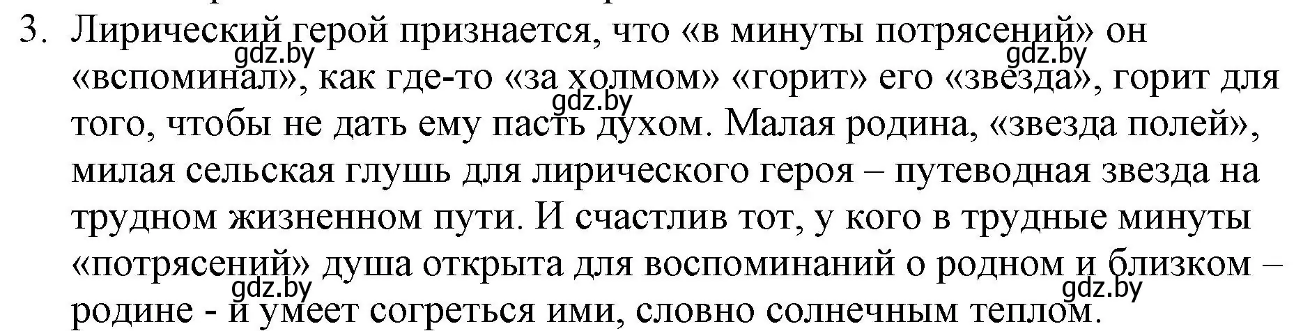 Решение номер 3 (страница 158) гдз по русской литературе 6 класс Захарова, Юстинская, учебник 1 часть