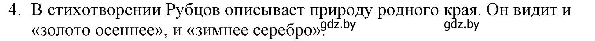 Решение номер 4 (страница 158) гдз по русской литературе 6 класс Захарова, Юстинская, учебник 1 часть