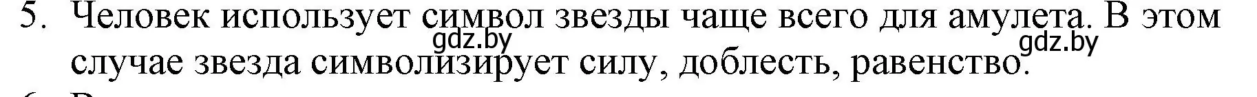 Решение номер 5 (страница 158) гдз по русской литературе 6 класс Захарова, Юстинская, учебник 1 часть