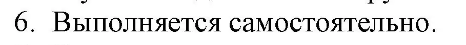 Решение номер 6 (страница 158) гдз по русской литературе 6 класс Захарова, Юстинская, учебник 1 часть