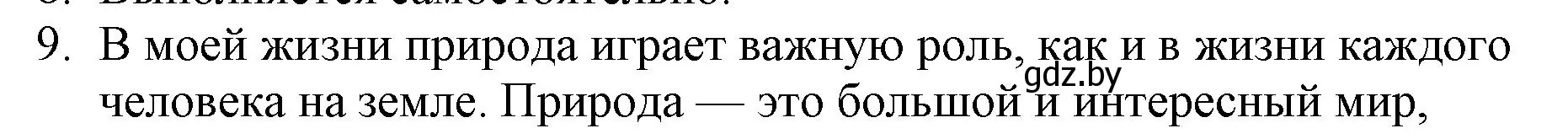 Решение номер 9 (страница 158) гдз по русской литературе 6 класс Захарова, Юстинская, учебник 1 часть