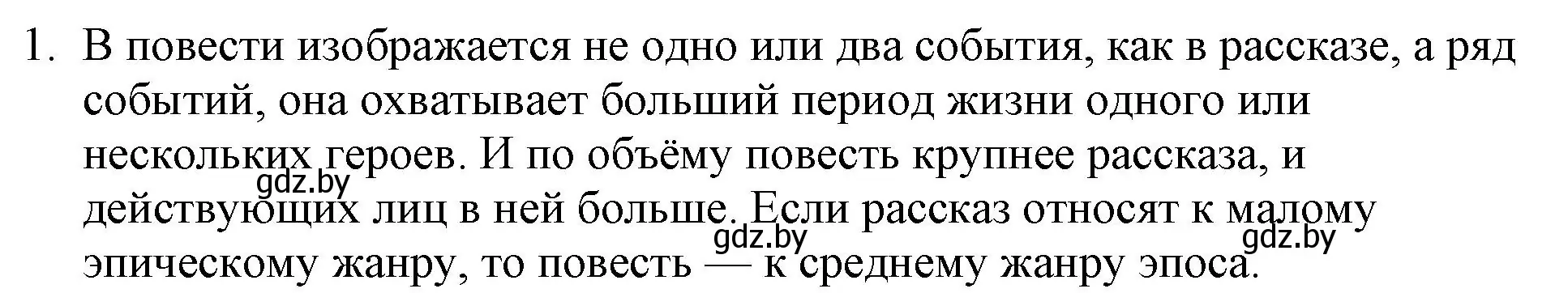 Решение номер 1 (страница 159) гдз по русской литературе 6 класс Захарова, Юстинская, учебник 1 часть