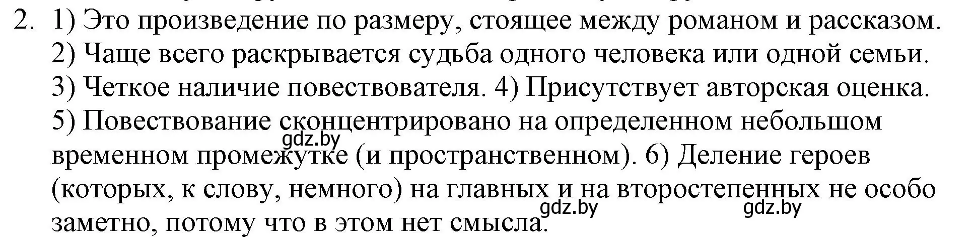 Решение номер 2 (страница 159) гдз по русской литературе 6 класс Захарова, Юстинская, учебник 1 часть