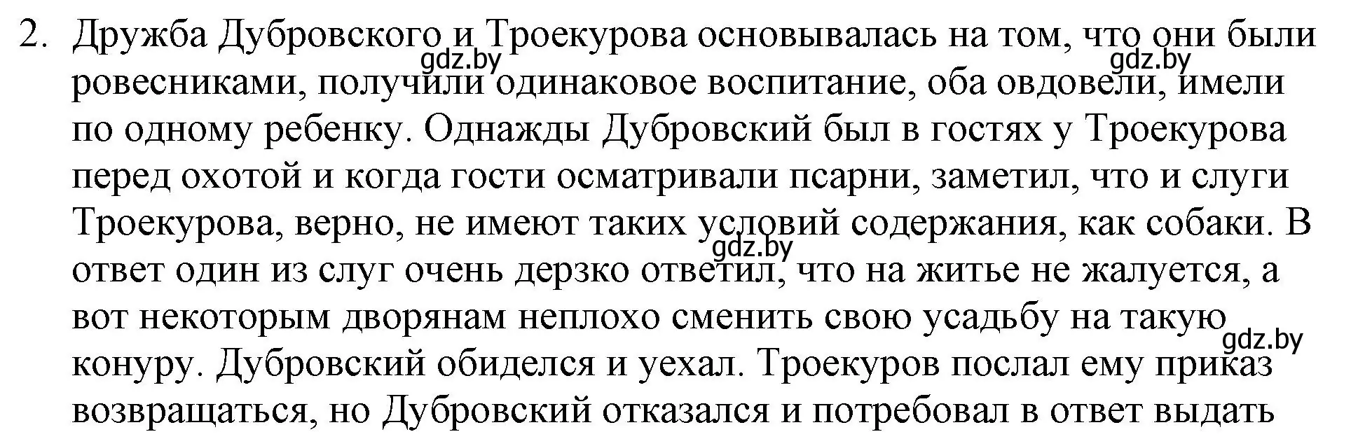 Решение номер 2 (страница 174) гдз по русской литературе 6 класс Захарова, Юстинская, учебник 1 часть