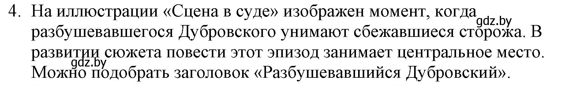 Решение номер 4 (страница 174) гдз по русской литературе 6 класс Захарова, Юстинская, учебник 1 часть