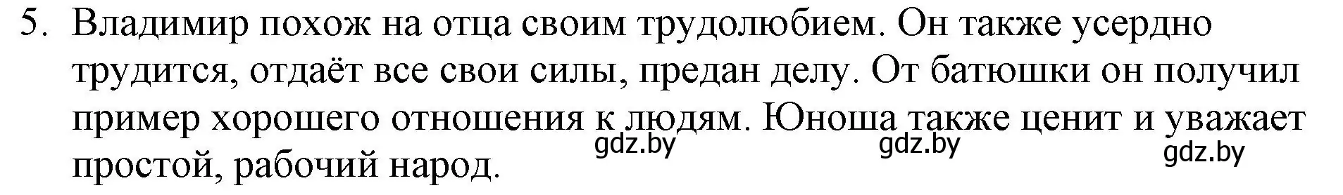 Решение номер 5 (страница 174) гдз по русской литературе 6 класс Захарова, Юстинская, учебник 1 часть