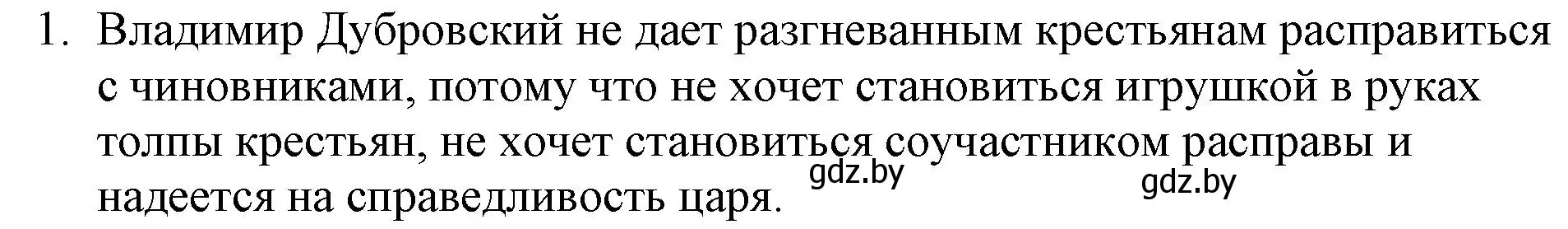 Решение номер 1 (страница 183) гдз по русской литературе 6 класс Захарова, Юстинская, учебник 1 часть