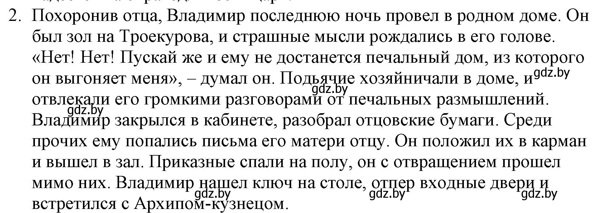 Решение номер 2 (страница 183) гдз по русской литературе 6 класс Захарова, Юстинская, учебник 1 часть