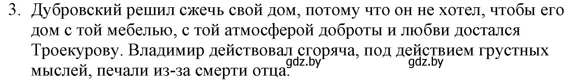 Решение номер 3 (страница 183) гдз по русской литературе 6 класс Захарова, Юстинская, учебник 1 часть