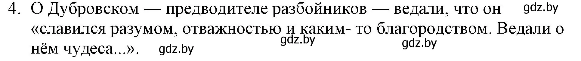 Решение номер 4 (страница 183) гдз по русской литературе 6 класс Захарова, Юстинская, учебник 1 часть