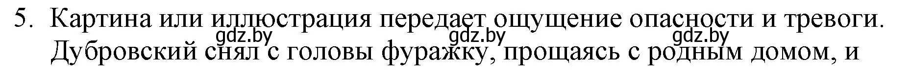 Решение номер 5 (страница 183) гдз по русской литературе 6 класс Захарова, Юстинская, учебник 1 часть