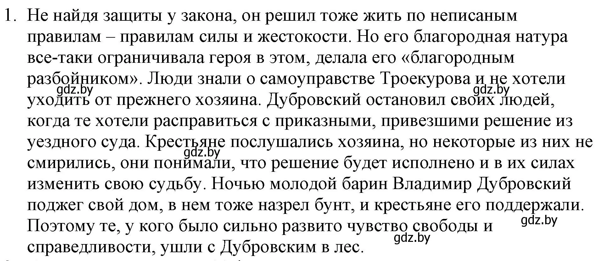 Решение номер 1 (страница 199) гдз по русской литературе 6 класс Захарова, Юстинская, учебник 1 часть