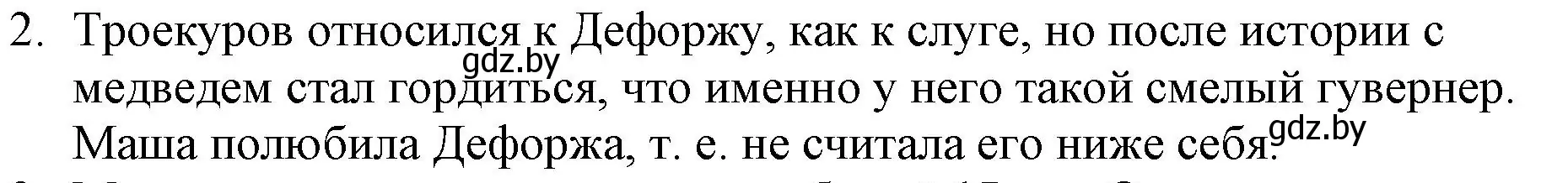 Решение номер 2 (страница 199) гдз по русской литературе 6 класс Захарова, Юстинская, учебник 1 часть