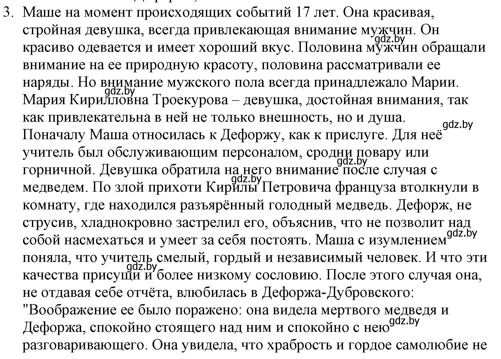 Решение номер 3 (страница 199) гдз по русской литературе 6 класс Захарова, Юстинская, учебник 1 часть