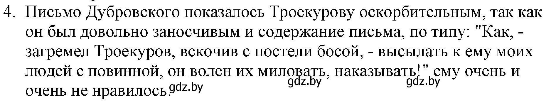 Решение номер 4 (страница 199) гдз по русской литературе 6 класс Захарова, Юстинская, учебник 1 часть