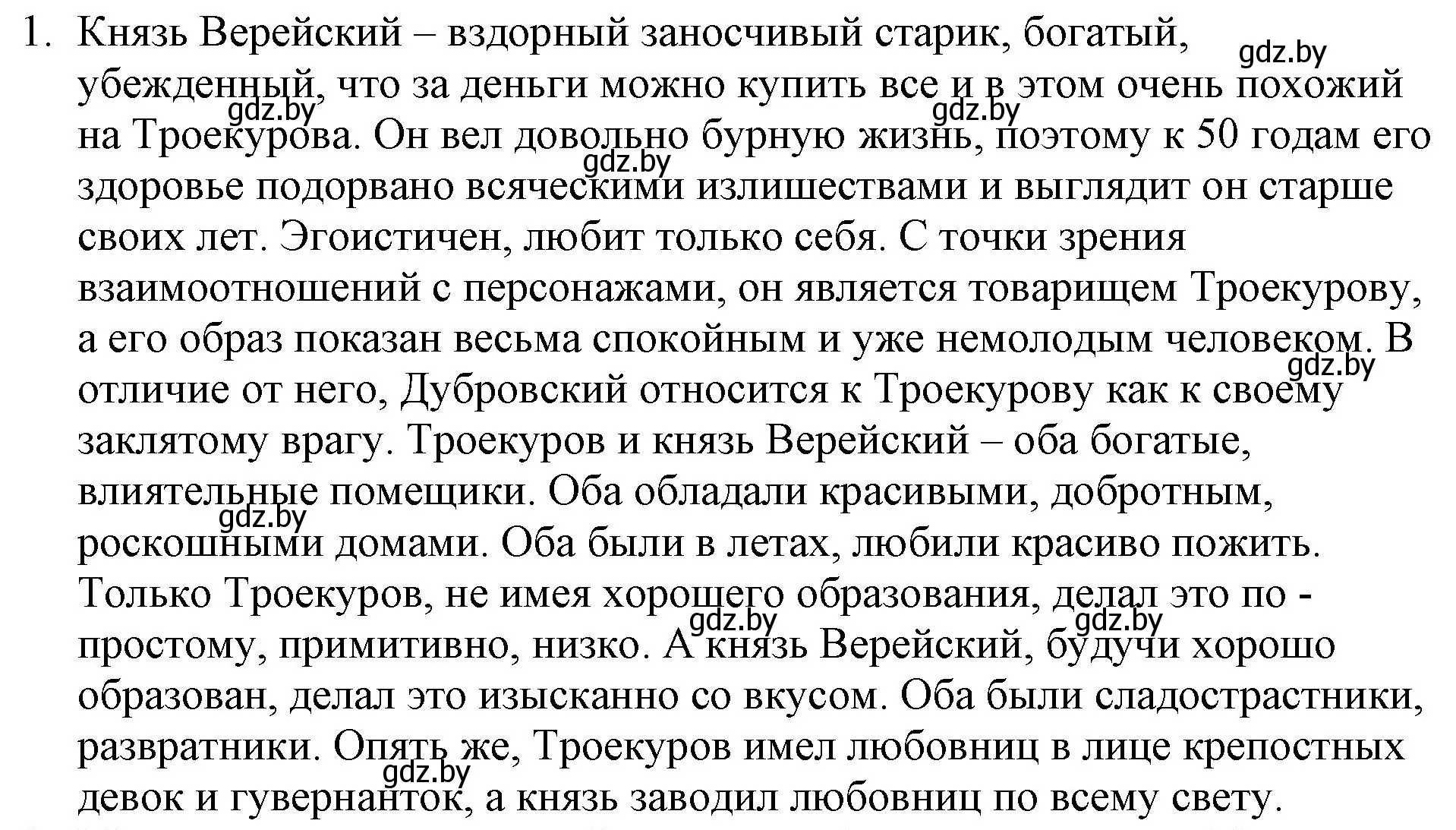 Решение номер 1 (страница 214) гдз по русской литературе 6 класс Захарова, Юстинская, учебник 1 часть