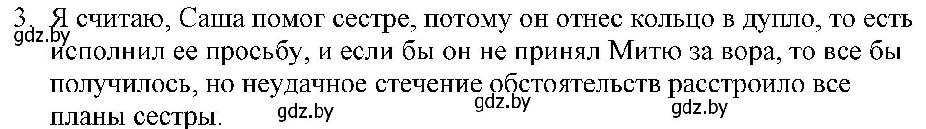 Решение номер 3 (страница 214) гдз по русской литературе 6 класс Захарова, Юстинская, учебник 1 часть