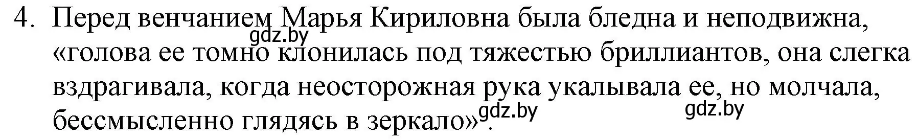 Решение номер 4 (страница 214) гдз по русской литературе 6 класс Захарова, Юстинская, учебник 1 часть