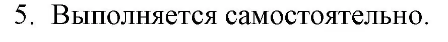 Решение номер 5 (страница 214) гдз по русской литературе 6 класс Захарова, Юстинская, учебник 1 часть