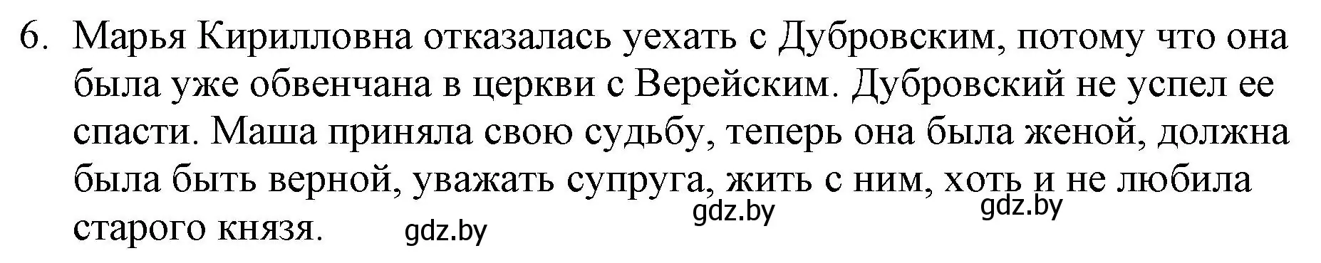 Решение номер 6 (страница 214) гдз по русской литературе 6 класс Захарова, Юстинская, учебник 1 часть