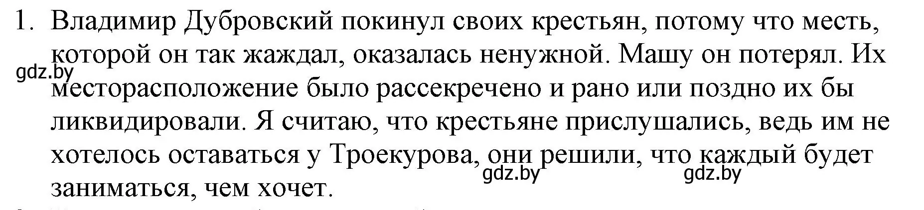 Решение номер 1 (страница 216) гдз по русской литературе 6 класс Захарова, Юстинская, учебник 1 часть