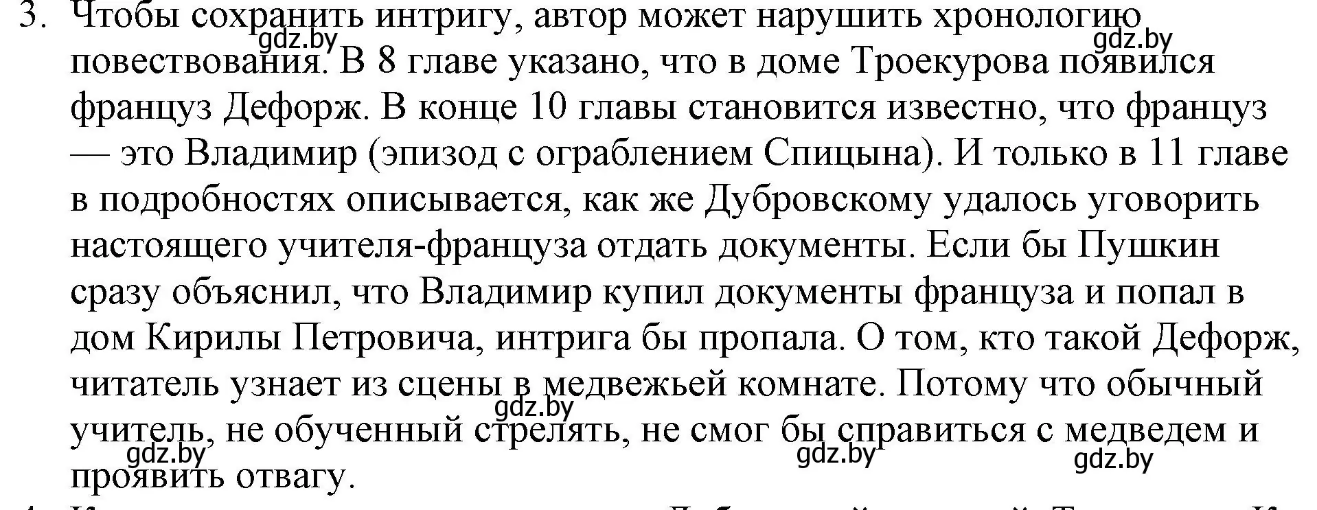 Решение номер 3 (страница 216) гдз по русской литературе 6 класс Захарова, Юстинская, учебник 1 часть