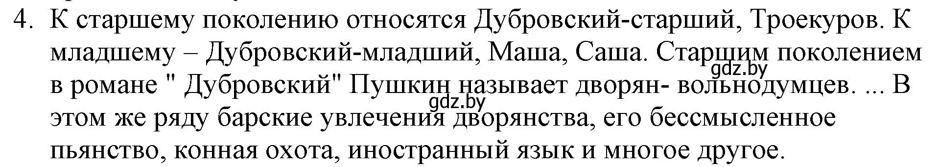 Решение номер 4 (страница 216) гдз по русской литературе 6 класс Захарова, Юстинская, учебник 1 часть