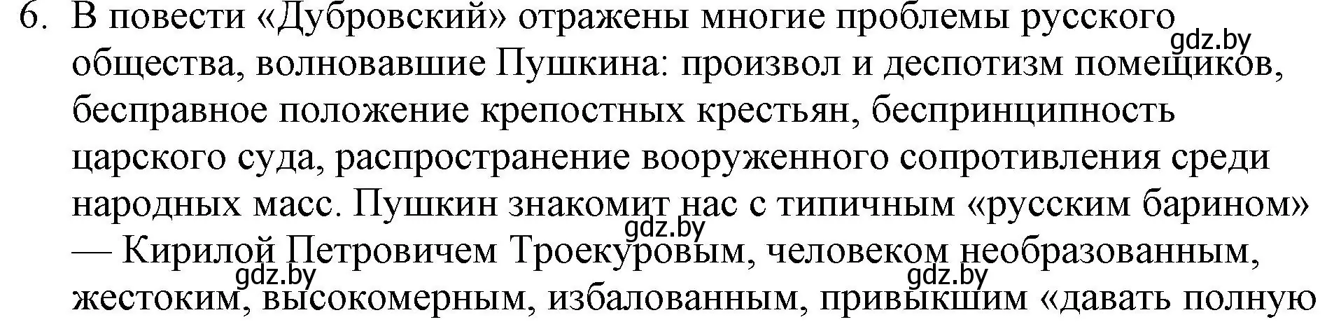 Решение номер 6 (страница 217) гдз по русской литературе 6 класс Захарова, Юстинская, учебник 1 часть