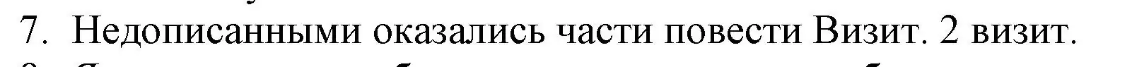 Решение номер 7 (страница 217) гдз по русской литературе 6 класс Захарова, Юстинская, учебник 1 часть