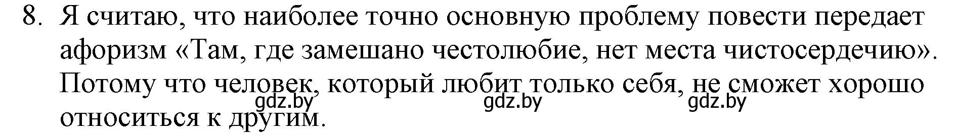 Решение номер 8 (страница 217) гдз по русской литературе 6 класс Захарова, Юстинская, учебник 1 часть