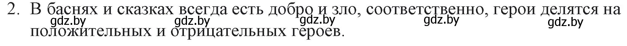 Решение номер 2 (страница 4) гдз по русской литературе 6 класс Захарова, Юстинская, учебник 2 часть