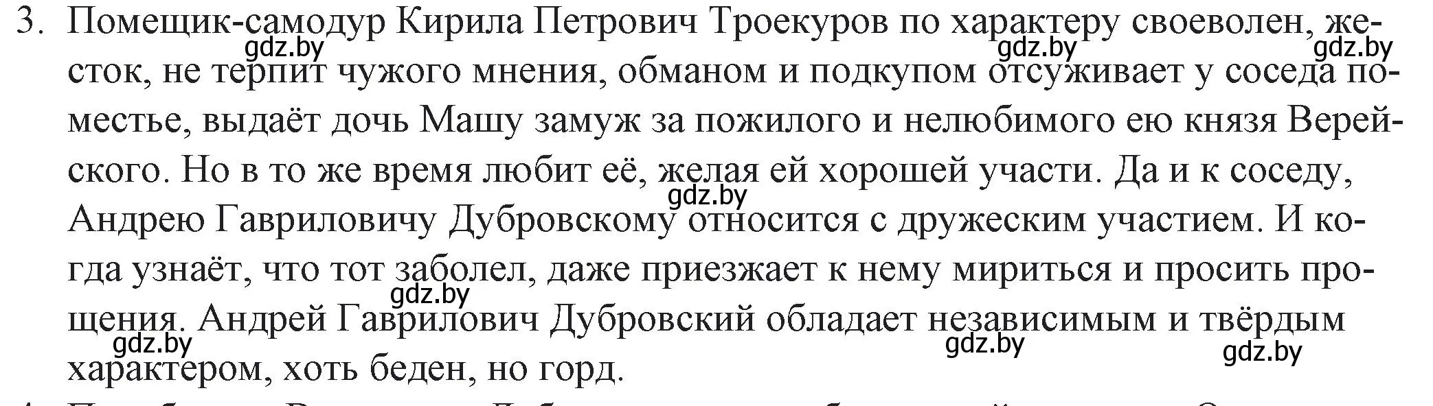 Решение номер 3 (страница 4) гдз по русской литературе 6 класс Захарова, Юстинская, учебник 2 часть