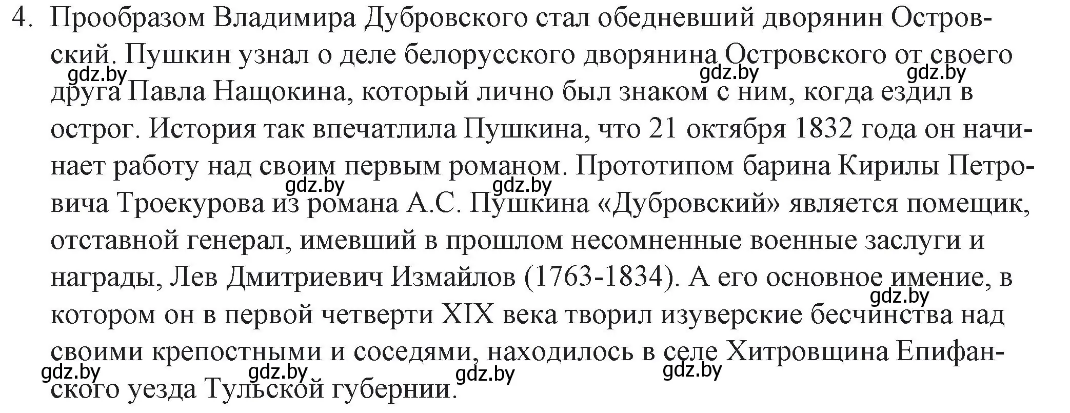 Решение номер 4 (страница 4) гдз по русской литературе 6 класс Захарова, Юстинская, учебник 2 часть