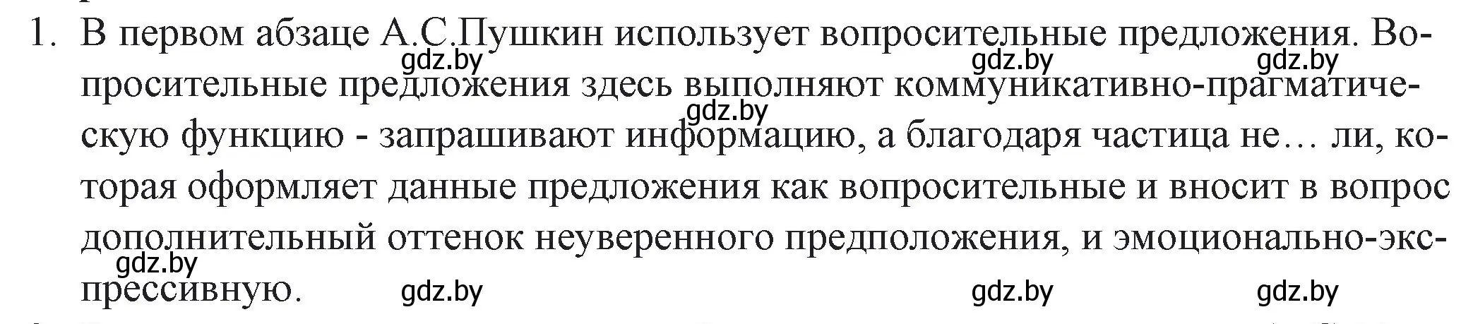 Решение номер 1 (страница 18) гдз по русской литературе 6 класс Захарова, Юстинская, учебник 2 часть