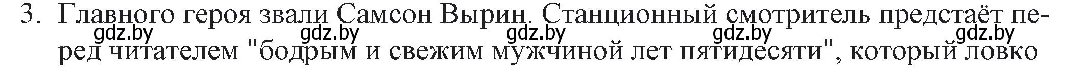 Решение номер 3 (страница 18) гдз по русской литературе 6 класс Захарова, Юстинская, учебник 2 часть