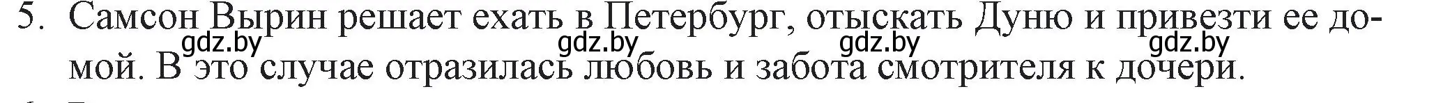 Решение номер 5 (страница 18) гдз по русской литературе 6 класс Захарова, Юстинская, учебник 2 часть