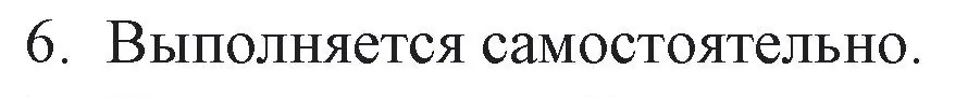 Решение номер 6 (страница 18) гдз по русской литературе 6 класс Захарова, Юстинская, учебник 2 часть