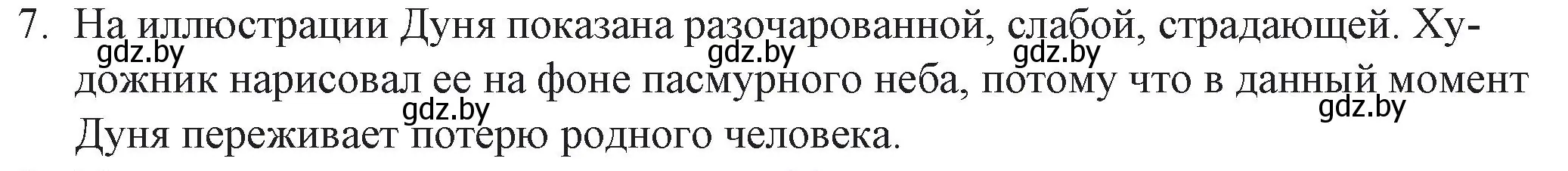 Решение номер 7 (страница 18) гдз по русской литературе 6 класс Захарова, Юстинская, учебник 2 часть