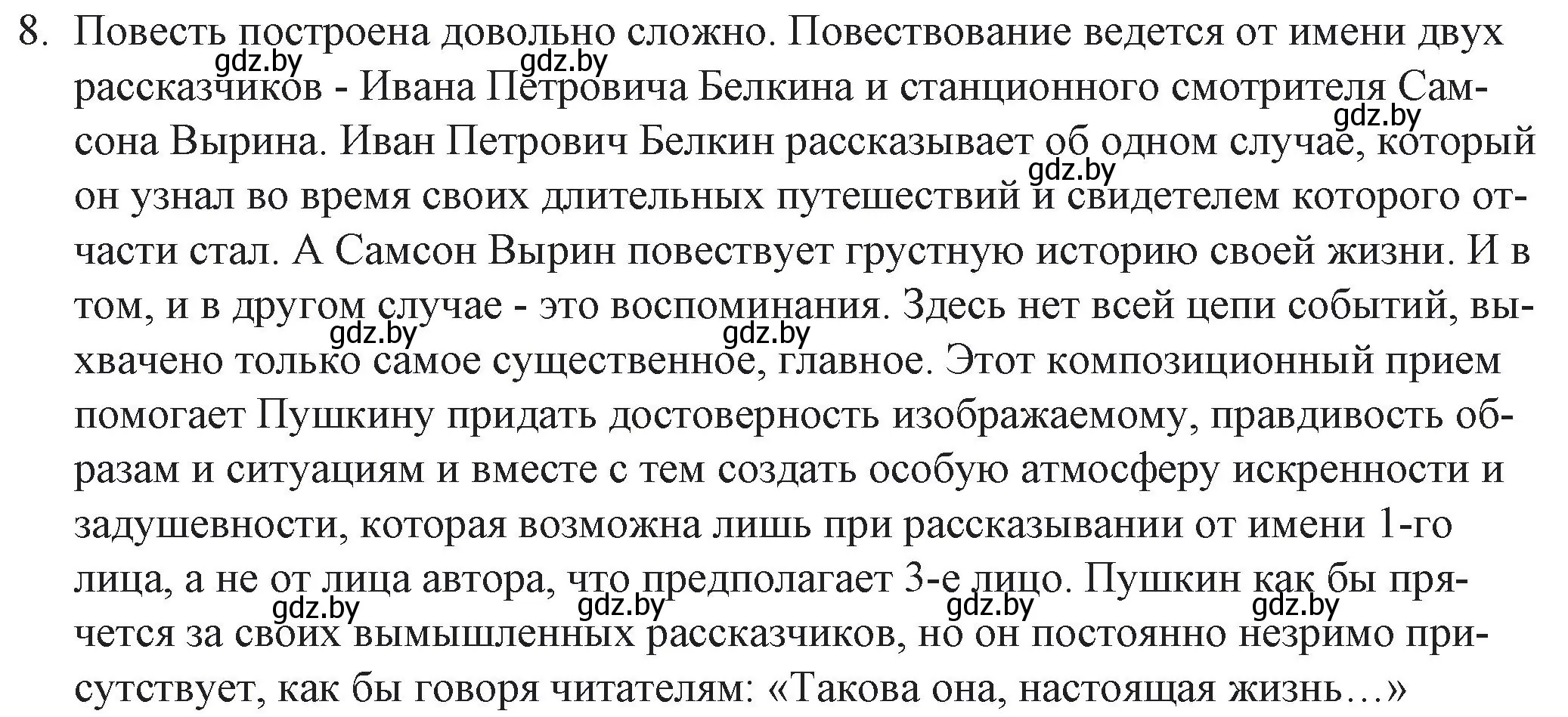 Решение номер 8 (страница 18) гдз по русской литературе 6 класс Захарова, Юстинская, учебник 2 часть